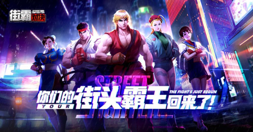 street fighter duel team